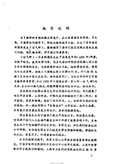 运气辩与临证录_陆儋辰.电子版.pdf