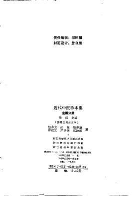近代中医珍本集.金匮分册.电子版.pdf
