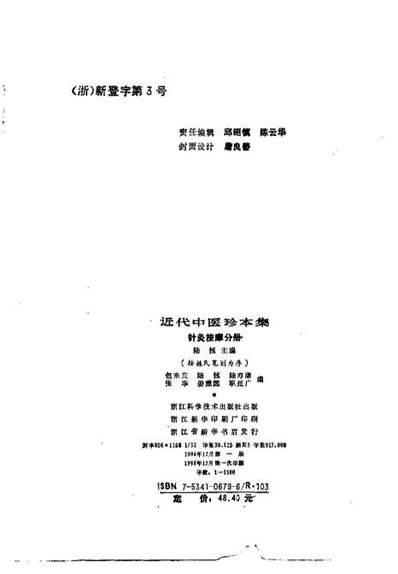 近代中医珍本集.针灸按摩分册.电子版.pdf