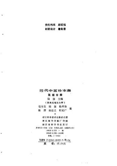 近代中医珍本集-医经分册.电子版.pdf