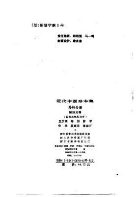 近代中医珍本集-外科分册.电子版.pdf