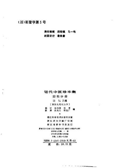 近代中医珍本集-妇科分册.电子版.pdf