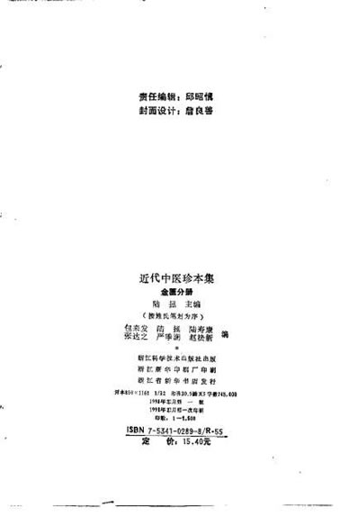 近代中医珍本集-金匮分册.电子版.pdf
