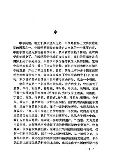 近代中医珍本集-验方分册.电子版.pdf