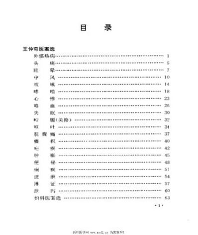 近代江南四家医案医话选_周耀辉.电子版.pdf