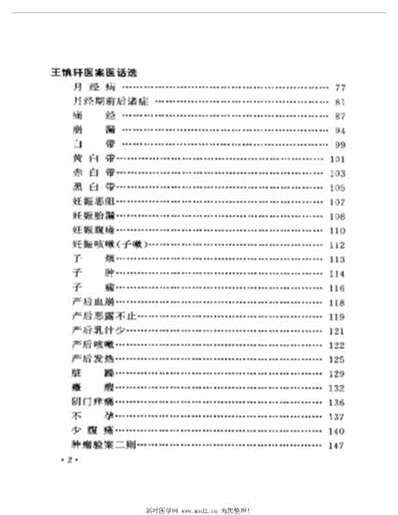 近代江南四家医案医话选_周耀辉.电子版.pdf