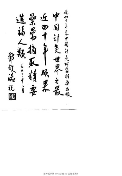 近四十年来中国针灸研究精要_杨顺益.电子版.pdf