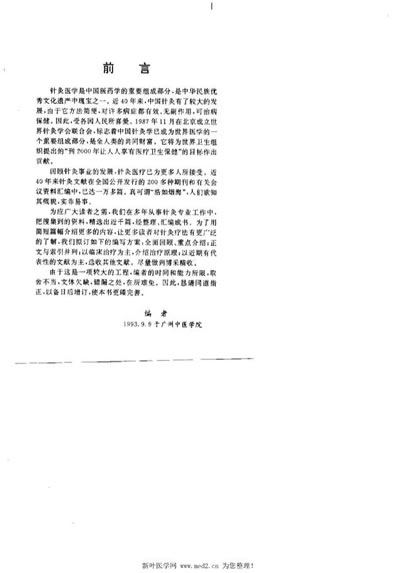 近四十年来中国针灸研究精要_杨顺益.电子版.pdf
