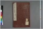 远西医方名物考.日宇田川榕校补.0036.电子版.pdf