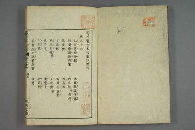 远西医方名物考.日宇田川榕校补.0036.电子版.pdf