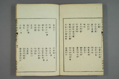 远西医方名物考.日宇田川榕校补.0036.电子版.pdf