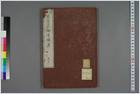 远西医方名物考.日宇田川榕校补.0045.电子版.pdf 远西医方名物考.日宇田川榕校补.0045.电子版.pdf