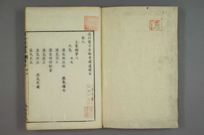 远西医方名物考.日宇田川榕校补.0045.电子版.pdf
