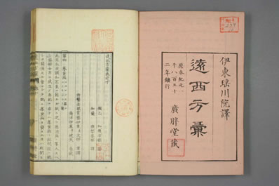 远西方药.日文版.0010.电子版.pdf