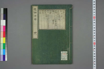 远西方药.日文版.0023.电子版.pdf
