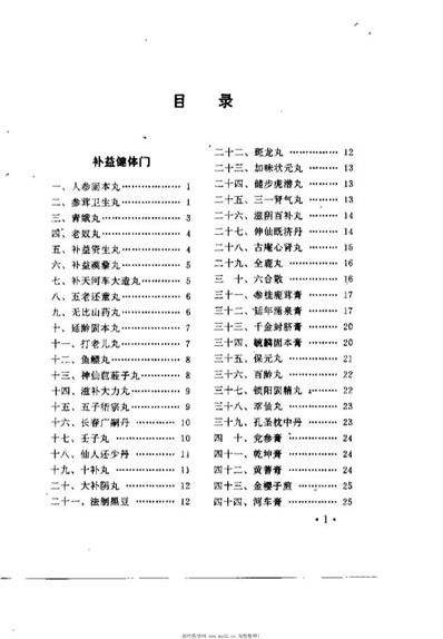 道家秘方精华_朱壮涌.电子版.pdf