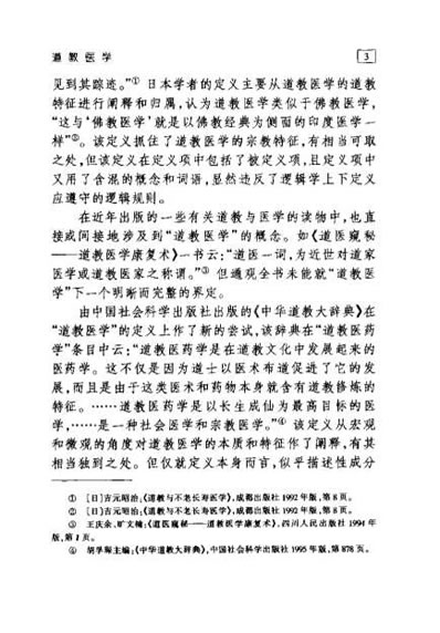 道教医学.电子版.pdf