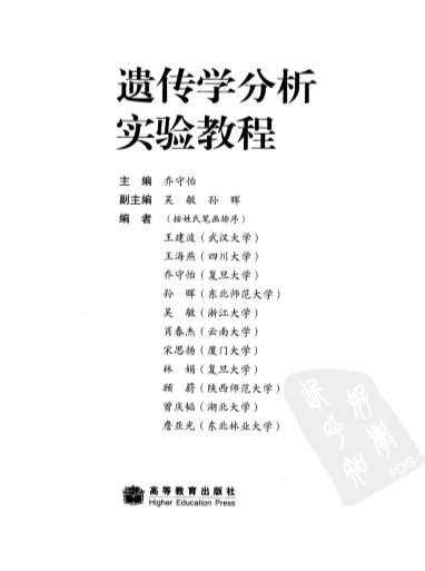 遗传学分析实验教程.高清.电子版.pdf