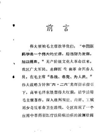 邵阳地区中草药新医疗法展览资料选编.电子版.pdf