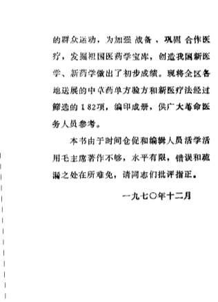 邵阳地区中草药新医疗法展览资料选编.电子版.pdf
