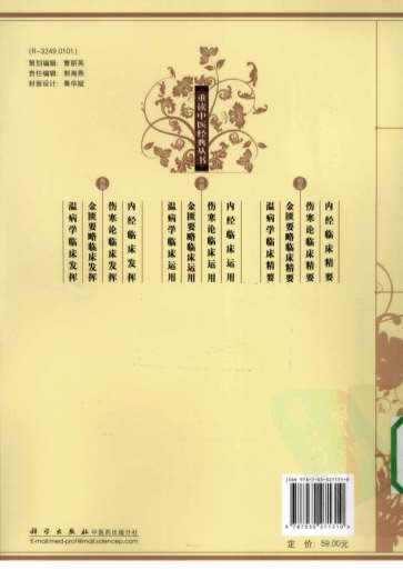 重读中医经典丛书-内经临床发挥.超清.电子版.pdf
