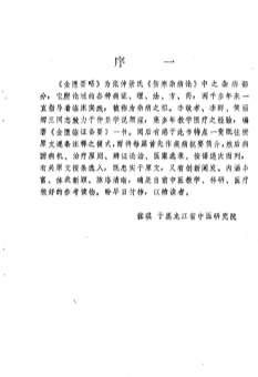 金匮临证备要.电子版.pdf
