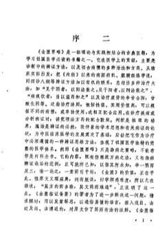 金匮临证备要.电子版.pdf