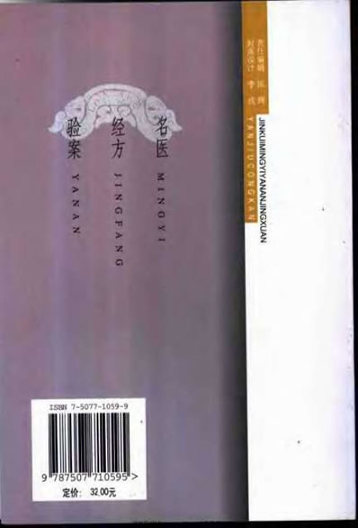 金匮名医验案精选_陈明.电子版.pdf