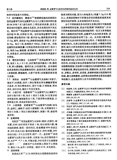 金匮肾气丸防治内科病的临床应用.电子版.pdf