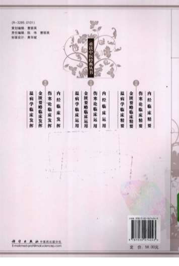 金匮要略临床精要.电子版.pdf 金匮要略临床精要.电子版.pdf