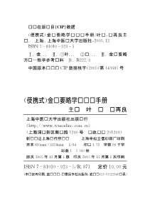 金匮要略学习记忆手册.电子版.pdf