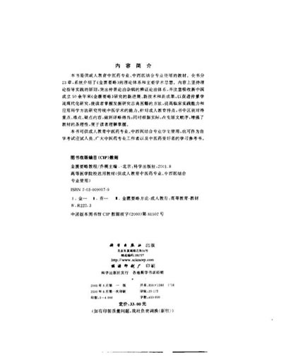 金匮要略教程_乔模.电子版.pdf