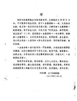 金匮要略易解.广州中医学院-63年版.电子版.pdf