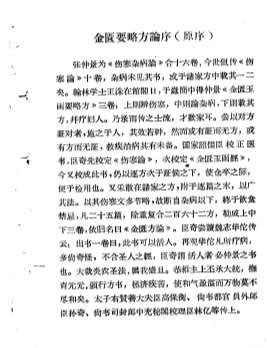 金匮要略易解.广州中医学院-63年版.电子版.pdf