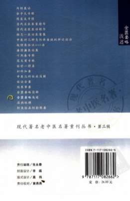 金匮要略浅述.第3辑.电子版.pdf