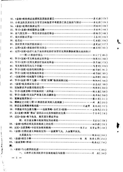 金匮要略讲座资料选编_佚名.电子版.pdf
