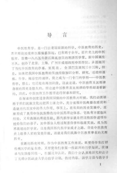金匮要略讲解_光明中医函授大学主编.电子版.pdf