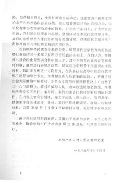 金匮要略讲解_光明中医函授大学主编.电子版.pdf