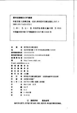 针医百案.电子版.pdf
