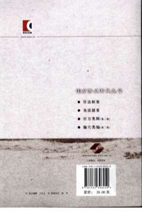 针方类辑.电子版.pdf