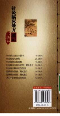 针灸临床处方速记口袋书.电子版.pdf