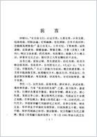 针灸临床辨证论治.电子版.pdf