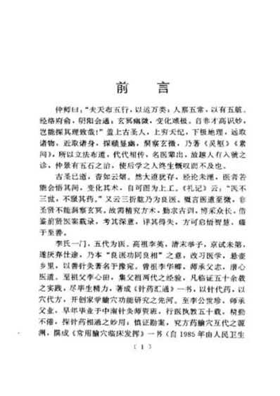 针灸临床辨证论治.电子版.pdf