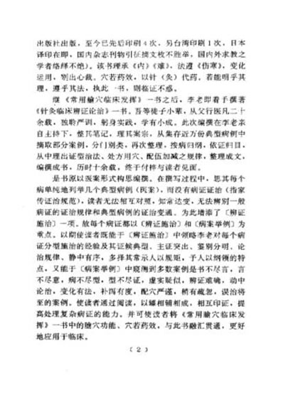 针灸临床辨证论治.电子版.pdf