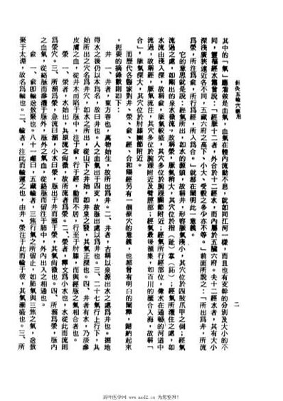 针灸五腧穴应用杨维杰1993.电子版.pdf