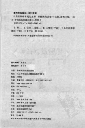 针灸名师临床笔记丛书-肾膀胱病证卷.电子版.pdf