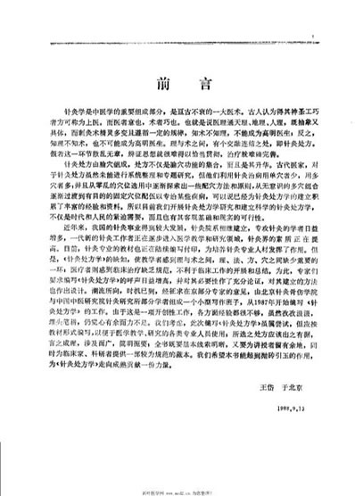针灸处方学_王岱.电子版.pdf