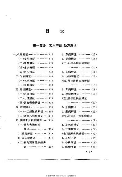针灸处方指南_朱玉祥.电子版.pdf