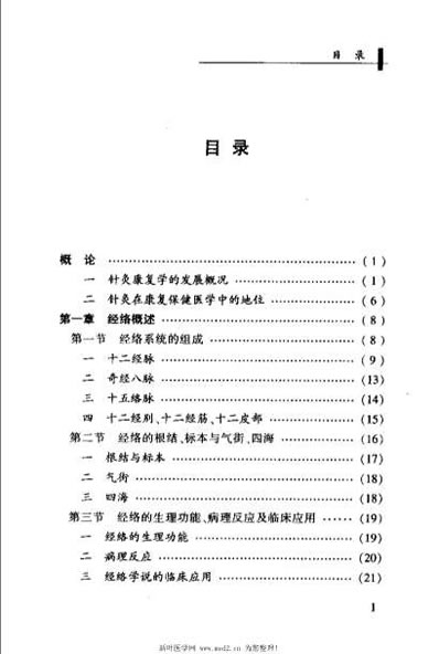 针灸康复学_唐赤蓉.电子版.pdf