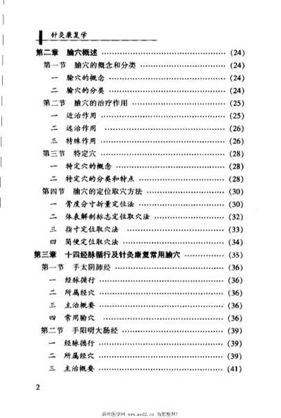 针灸康复学_唐赤蓉.电子版.pdf